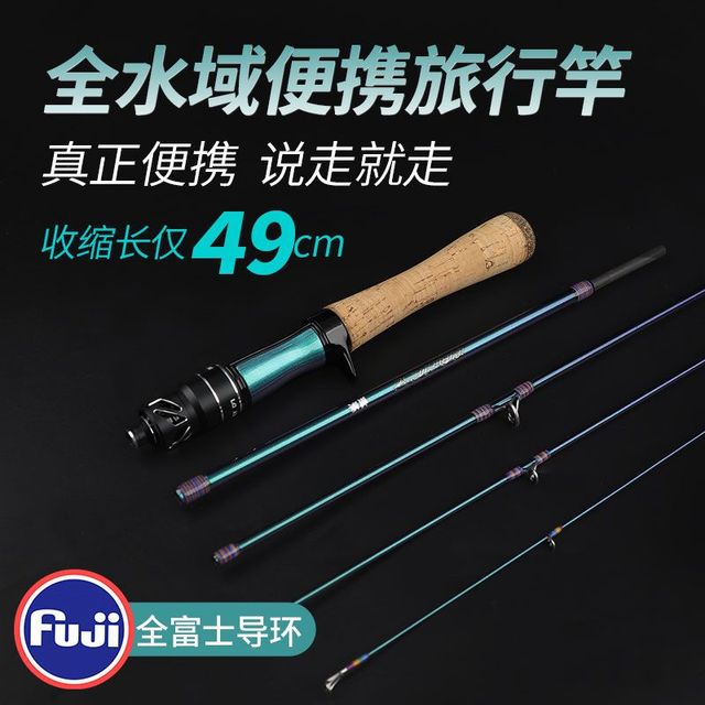 百亿补贴：钓迷 fishingfans 蘭溪多节旅行便携路亚竿杆泛用马口微物雷强富士导环变节四节
