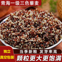 利维亚三色藜麦 藜麦米五谷杂粮粗粮青海一级大米伴侣代餐饱腹主食食品 三色藜麦 *1袋