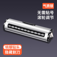 车完美 挪车留手机电话号码临时停车牌车载破窗器安全锤汽车装饰用品大全 三合一临时停车牌-月光银