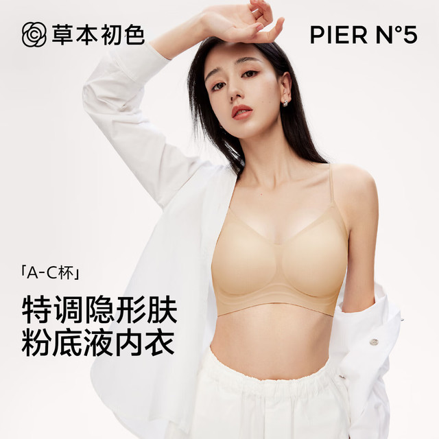 草本初色 内衣女小胸聚拢无钢圈山茶花香氛文胸罩 粉底肤