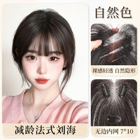 HHfashion 刘海假发女片补头顶遮白发轻薄款全真发自然前额发际线法式假刘海