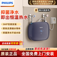 百亿补贴：飞利浦 小厨宝即热式变频免储水净水速热卫生间家用电热水器厨房宝