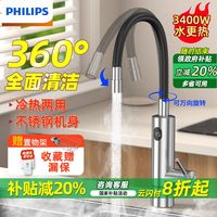 飞利浦 电热热水龙头即开即热家用恒温厨房卫生间多用冷热水器厨宝