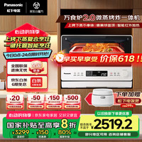 松下 Panasonic 上烤下蒸复合烹饪万食炉2.0家用变频26L大容量微波炉微蒸烤炸一体机NN-DS262R
