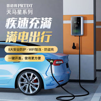 普诺得充电桩380V21KW适用于特斯拉问界奥迪etron三相电充电桩兼容220v7kw车型 220V7kw天马星(壁挂款)+送基础安装 包基础安装(保护箱 立柱除外)
