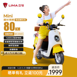 立马电动车 立马MINI 电动摩托车80KM超长续航60V20Ah铅酸电池电动车 1200W电机 柠檬密黄