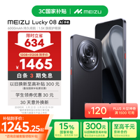 限地区：魅族 MEIZU Lucky 08 5G手机 12GB+512GB 陨石黑