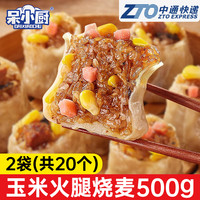 今三麦 香菇鲜肉糯米烧麦 1000g 20个袋装
