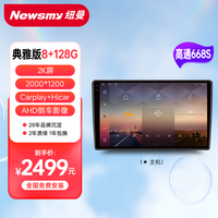 纽曼 CC2161 中控导航仪一体机