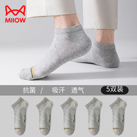 猫人袜子男士短袜夏季薄款吸汗透气纯棉抗菌休闲商务袜棉袜子 网眼船袜:浅灰色 5双 均码 (39-45)