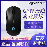 罗技 logitech GPW狗屁王一代二代无线游戏鼠标全新电竞游戏专用吃鸡宏编程
