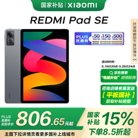 限地区：小米 Xiaomi 红米 小米(MI) 红米平板Redmi Pad SE 11英寸平板电脑 90Hz高刷 娱乐影音办公学习平板 8+128GB深灰色