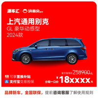 别克 新款别克GL8 直降7.1万 新车特价电商补贴 全国提车