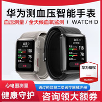 HUAWEI/华为 房颤检测 血压手表+血糖仪