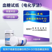 安鸽血糖试纸适用配倍易型倍优型血糖仪通用型血糖试纸家用试纸 血糖试纸150条+150针棉