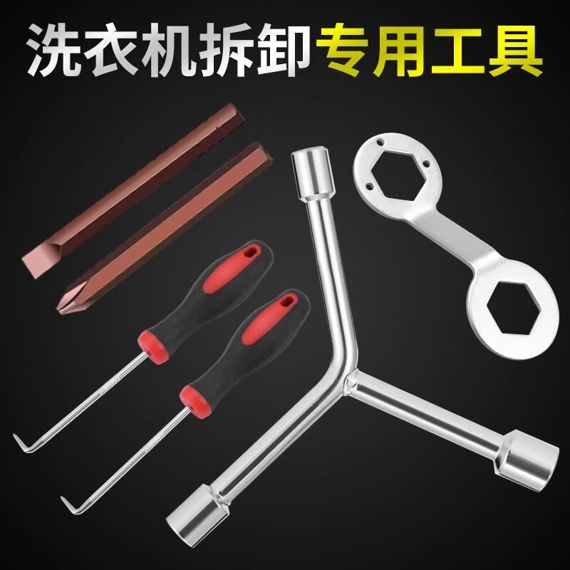 强极洗衣机内筒拆卸清洗工具波轮维修三叉多功能螺丝刀扳手 5件套 *
