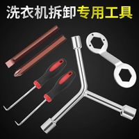 强极洗衣机内筒拆卸清洗工具波轮维修三叉多功能螺丝刀扳手 5件套 *