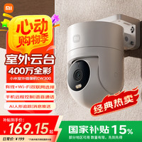 限地区：小米 Xiaomi CW300 2.5K室外摄像头 400万像素