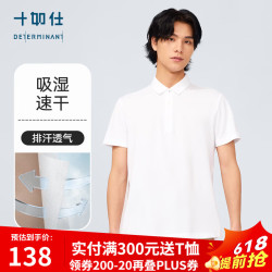 十如仕 男士短袖POLO衫 P12-01