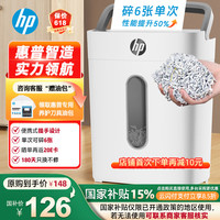 单地区：惠普 W1505CC 碎纸机 白色