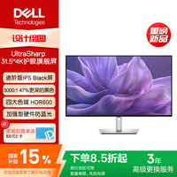 限地区：戴尔 UltraSharp 31.5英寸 4K显示器 HDR600 进阶版IPS Black 120Hz硬件级防蓝光140W U3225QE