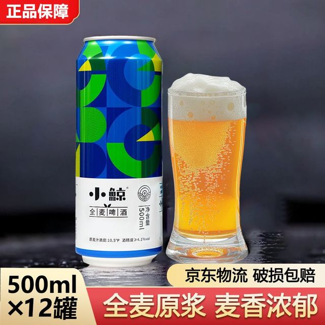 小鲸 德式小麦精酿啤酒 500ml*12罐