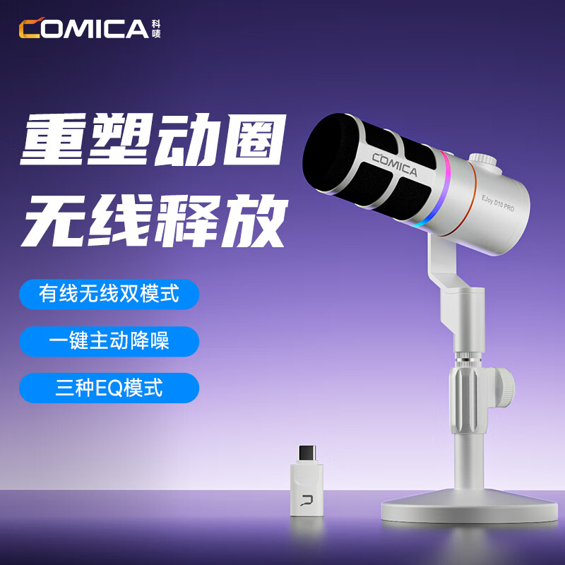  COMICA/科唛 降噪 动圈麦克风