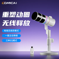 COMICA/科唛 降噪 动圈麦克风