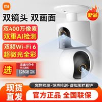 百亿补贴：小米 Xiaomi 智能摄头C500双摄版高清家用摄像头婴儿监控手机远程摄像机