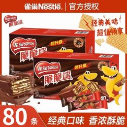 雀巢 脆脆鲨巧克力威化饼干40条*2盒装办公室解馋休闲小零食