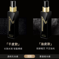 屈臣氏 watsons定妆喷雾组合一喷成膜锁定妆容水润持妆锁妆 谜瑞可柔焦哑光定妆喷雾110ml(油皮适用)