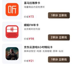 喜马拉雅季卡，蜻蜓FM年卡兑换