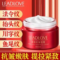 领航奉献 紧致面部乳液非去皱纹鱼尾纹法令纹提亮补水淡纹霜