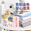和匠 WORLDLIFE 吸色片 护色 1盒100片