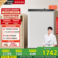 限地区：松下 Panasonic 波轮洗衣机全自动清净乐号 桶自洁免清洗 线纸屑 除螨洗超快洗 10公斤XQB100-QYACN