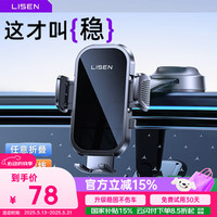 李森 LISEN 李森 2025新款 车载手机支架 吸盘式仪表台