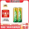 凌力 力量王碱性电池S 5号AA