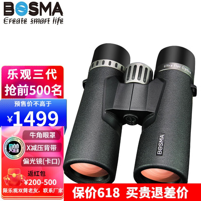 博冠 乐观三代 8x42 ED平场镜