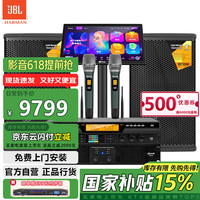 限地区：JBL KES508家庭KTV音响套装卡拉ok唱歌全套设备家用K歌一体机