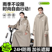 移动端、京东百亿补贴：菲享 fashion 雨衣电动车成人全身防暴雨人车分离电瓶摩托车一体式男女长款雨披 浅卡其-高领防风防雨加大遮脚 XL码（适合170-180cm）
