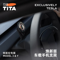 TITA车载手机支架无线充电适用特斯拉Modely/3换仪表磁吸导航 【焕Y/3单支架】塔/无线快充