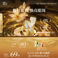 阿芙 11籽淡纹紧致乳霜眼膜4.5g/片 送女友礼物