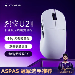 艾泰克 双8K 电竞游戏鼠标