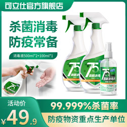 可立仕 CLEACE 酒精喷雾 500ml 75%乙醇消毒液