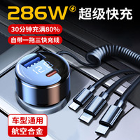 BOXI 车载充电器286W超级快充头汽车用点烟器一拖三适用于华为小米苹果 黑色自带1拖3快充线
