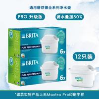 碧然德 Maxtra Pro升级版通用碧然德净水壶便携净水滤芯