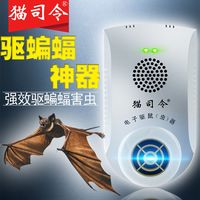 猫司令 超声波驱蝙蝠器 家用驱鼠器 驱赶蚂蚁蟑螂老鼠