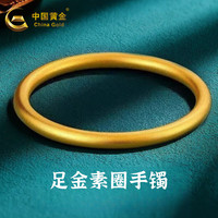中国黄金(CHINA GOLD)黄金手镯古法素圈手镯乾坤圈实心足金999手镯 约28.7g【60圈口实心】