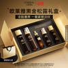 L'OREAL PARIS 欧莱雅金致松露水乳黑金精华套装 玻色因淡纹抗皱护肤品生日礼物