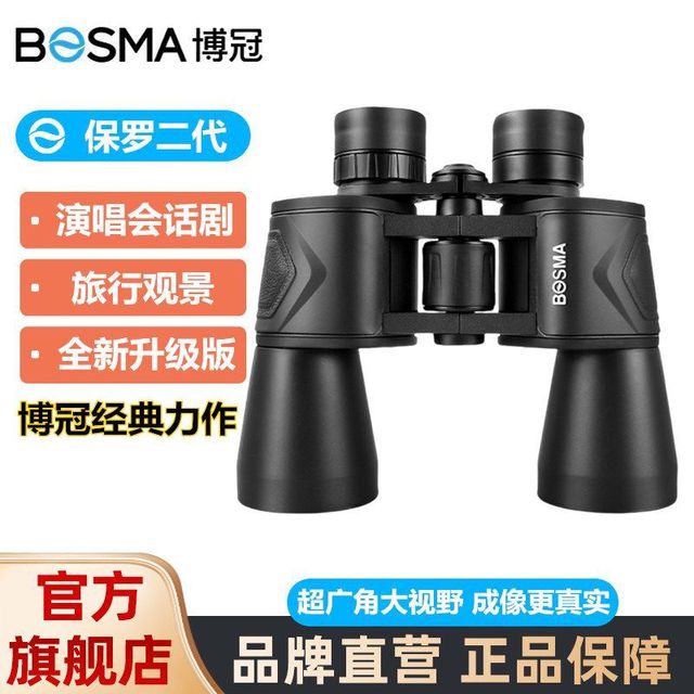 博冠 保罗二代双筒望远镜高倍高清专业级手机拍照剧院看演唱会观景